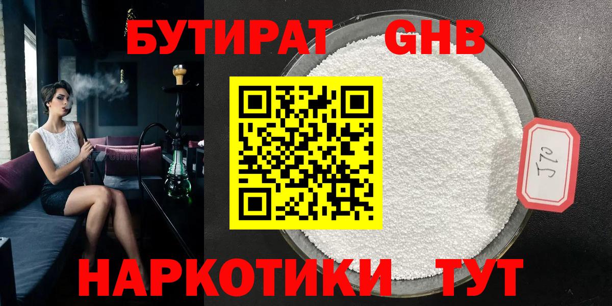 БУТИРАТ бутик Каменка