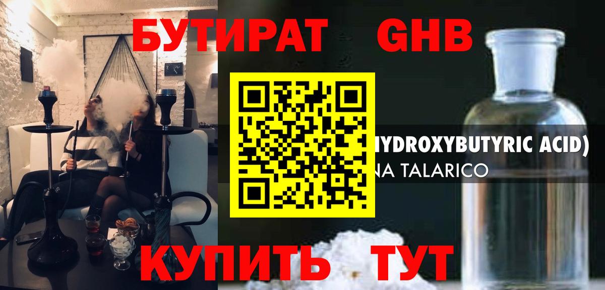 Бутират 1.4BDO  Вход с VPN  БУТИРАТ  Каменка 