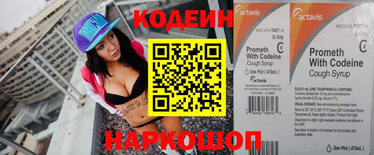 Каменка  Кодеин напиток Lean (лин)  Вход с VPN 