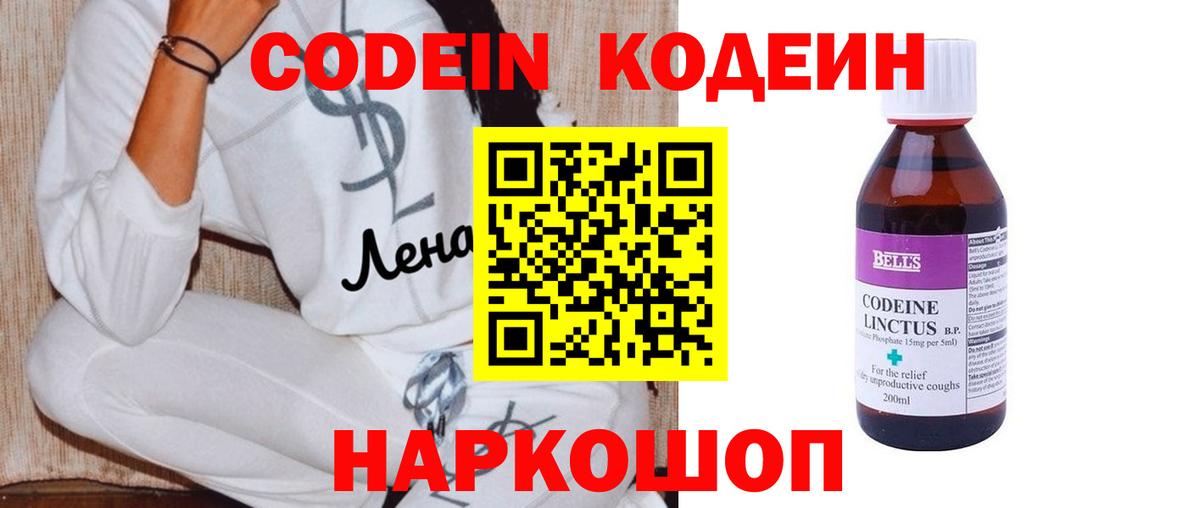 Кодеин Purple Drank Каменка