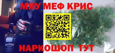 меф VHQ Краснознаменск